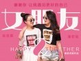 女朋友女朋友