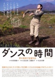 舞蹈時間