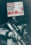 會(huì)計(jì)刺客