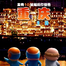 麥兜·飯寶奇兵