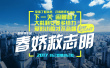 春娇救志明