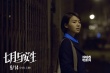 《七月与安生》曝新预告 周冬雨马思纯