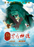 新东方神娃