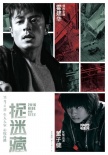 霍建華新片被虐打 《捉迷藏》曝“碎片版”海報(bào)