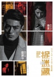 霍建華新片被虐打 《捉迷藏》曝“碎片版”海報(bào)