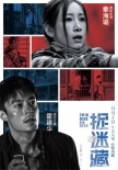 霍建华新片被虐打 《捉迷藏》曝“碎片版”海报