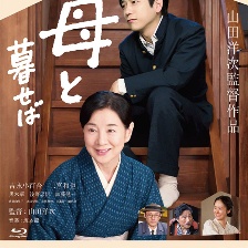 如果和母親一起生活