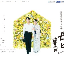 如果和母親一起生活