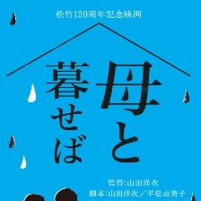 如果和母親一起生活