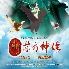新東方神娃