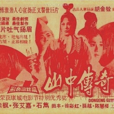 山中傳奇