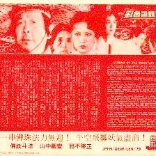 山中傳奇