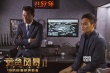 《反貪風暴2》主演陣容獲贊 周渝民古天樂顏值高