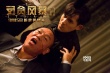 《反贪风暴2》林保怡陷道义两难 与古天乐剪不断