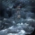 《长江图》不是简单的爱情片 绝对今年华语TOP3