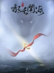 封神道之哪吒鬧海