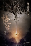 《悟空传》定档明年7.13 彭于晏出演最热血悟空