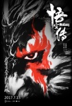 《悟空传》定档明年7.13 彭于晏出演最热血悟空
