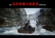 《烏合英雄之隱藏者》十月開機(jī) 張之亮新片啟動(dòng)