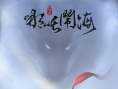 封神道：哪吒鬧海