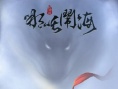 封神道之哪吒闹海