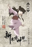 《新东方神娃》中国风人物海报 勾勒上古众生相