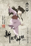 新东方神娃