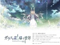 玻璃之花与坏掉的世界