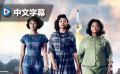 《隱藏人物》中文預(yù)告 聚焦美國(guó)航天局女英雄