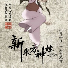 新東方神娃