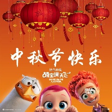逗鳥外傳：萌寶滿天飛