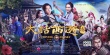 《大话西游3》横扫影市 暖心佳作领跑中秋档期