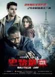 《巴黎危机》9.20生猛公映 滔天阴谋环环相扣