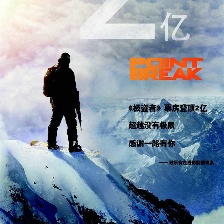 極盜者