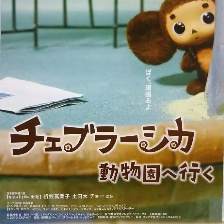 到動物園去