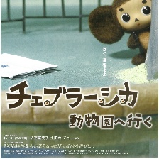 到動物園去