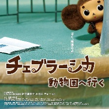 到動物園去