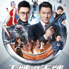 王牌逗王牌