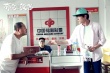 《有完沒完》新劇照 老司機(jī)范偉變