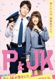 P與JK