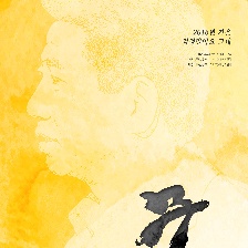 武鉉：雙城記