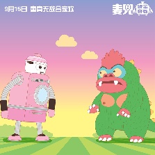麥兜·飯寶奇兵