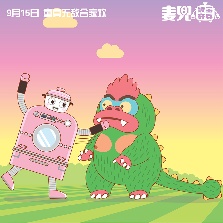 麥兜·飯寶奇兵