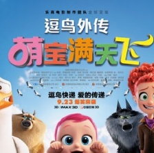 逗鳥外傳：萌寶滿天飛