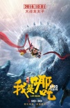 《我是哪吒》再曝终极预告 人龙大战一触即发