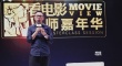 《看电影》大师嘉年华隆重举办 新老导演聊电影