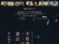 不可思议的宪法