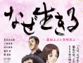 为何而生：莲如上人与吉崎炎上