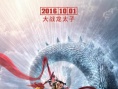 《我是哪吒》再曝終極預(yù)告 人龍大戰(zhàn)一觸即發(fā)
