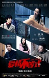 《愛情不等式》曝終極海報(bào) 離奇人物走向成謎